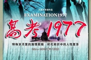 &#8222;GaoKao 1977&#8220;