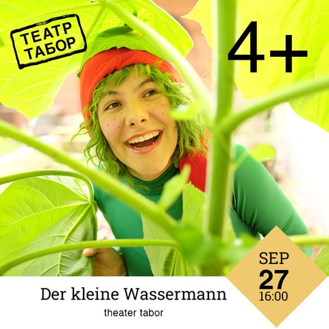 theater tabor | Der kleine Wassermann - Ansfelden - 27.09.2025 16:00