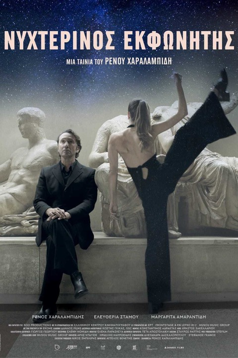 Filmtitel: Athens Midnight Radio - OPENING FILM - Frankfurt am Main - 13.09.2025 18:30