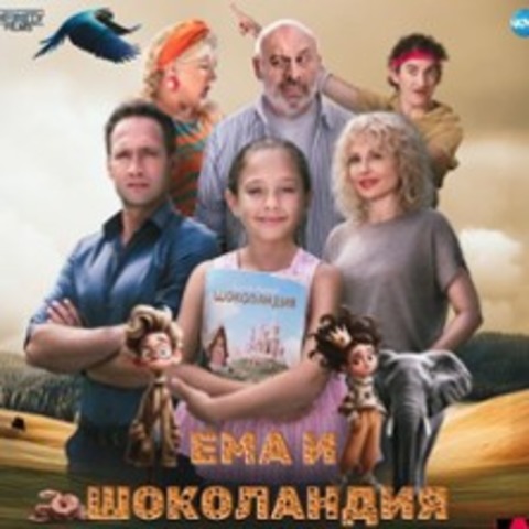 Ema und Schokolandia | Harmonie Kinos Frankfurt - FRANKFURT - 09.11.2025 12:00